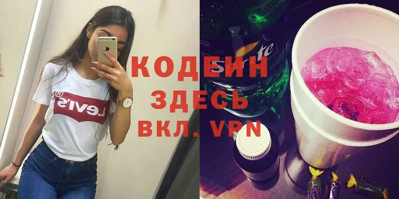 Кодеиновый сироп Lean Purple Drank  площадка телеграм  OMG ссылки  Кукмор  продажа наркотиков 